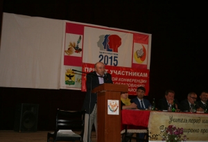 Августовская конференция 2015